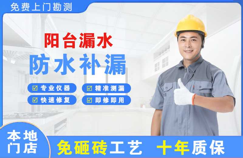 淄川阳台漏水维修