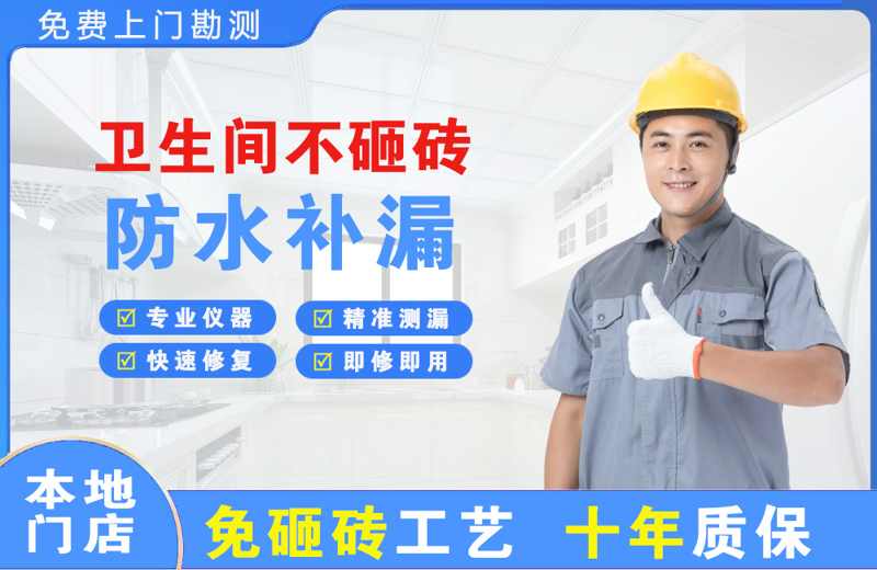 淄川卫生间不砸砖修补漏水